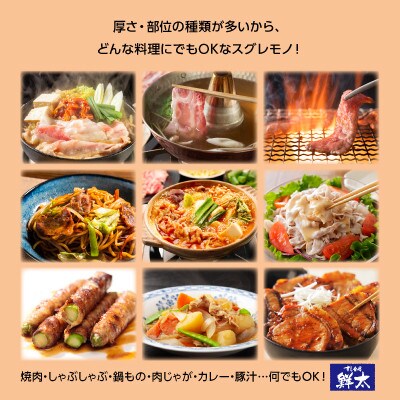 湖西市産ブランド豚「ふじのくに夢ハーブ豚」3種(2ミリ・5ミリ)計3Kg(250g×12P)真空冷凍