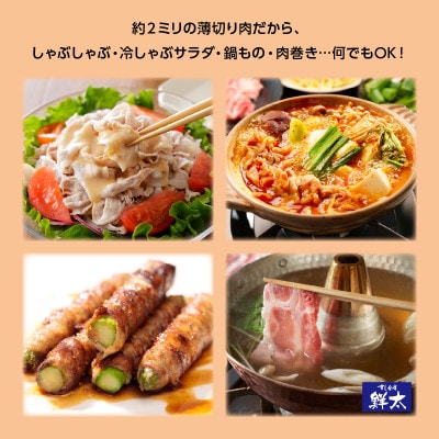 湖西市産ブランド豚「ふじのくに夢ハーブ豚」バラ肉2ミリスライス750g(250g×3P)真空・冷凍