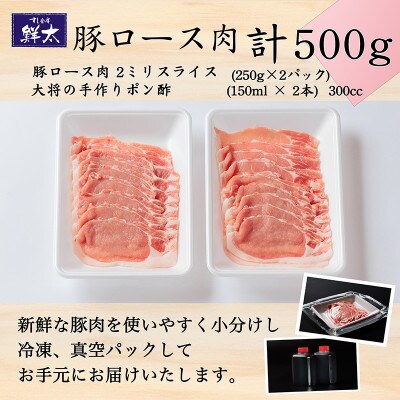 湖西市産ブランド豚「ふじのくに夢ハーブ豚」しゃぶしゃぶ用ロース肉(500g)と手作りポン酢のセット