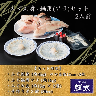 遠州灘天然とらふぐ(ふぐ刺身・ふぐ鍋セット)【2人前】手作りポン酢付き【冷凍】