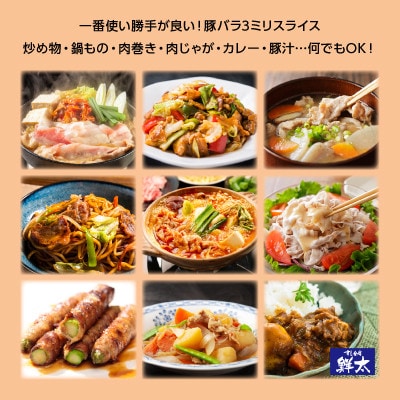 【2ヵ月毎定期便】湖西市産ブランド豚「ふじのくに夢ハーブ豚」バラ肉3mmスライス 1.5kg全3回
