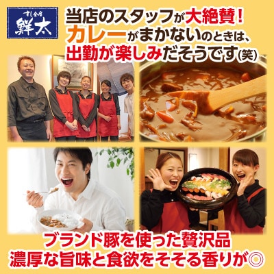 【毎月定期便】寄付額は高いが旨い!寿司屋の大将、本気のまかないカレー豚肉ゴロゴロで旨い!3食全12回