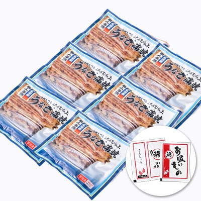 三代目むら上の職人手焼　浜名湖産鰻蒲焼120g(6枚)　たれ・山椒、お吸物付き
