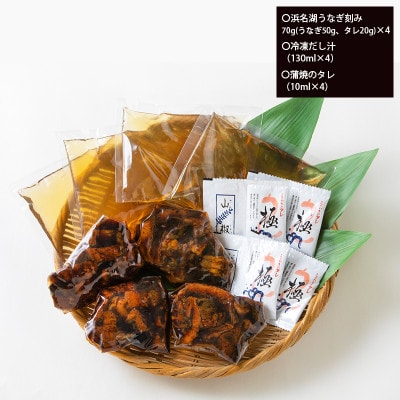 浜名湖うなぎ　つゆだくうな茶漬け4食セット(刻みうなぎ+だし汁)　湯せん簡単調理で手軽にひつまぶし♪