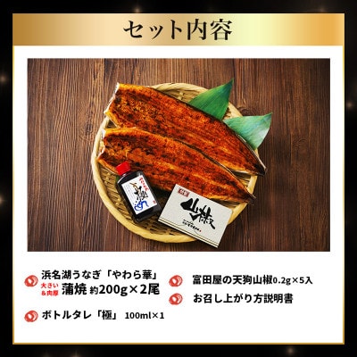 大豆イソフラボンで育てた浜名湖うなぎ蒲焼「やわら華」大きくて肉厚 (約200g×2尾)