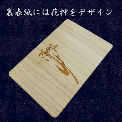 木製 御朱印帳(戦国武将 伊達政宗)