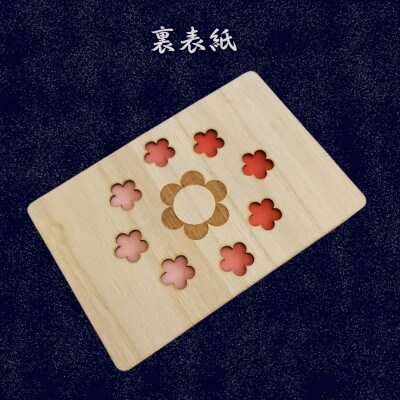 木製 御朱印帳(花柄)
