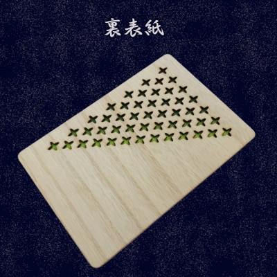 木製 御朱印帳(十字葉柄)