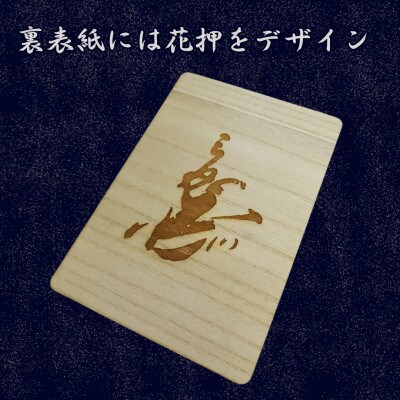 木製 御朱印帳(戦国武将 石田三成)