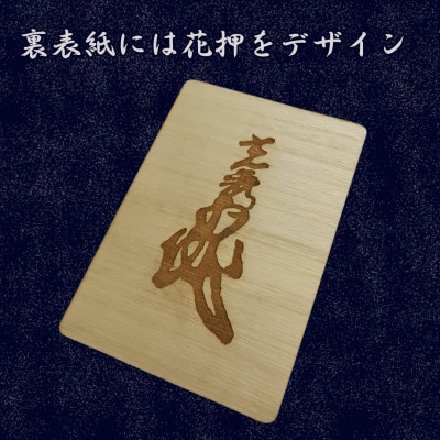 木製 御朱印帳(戦国武将 明智光秀)