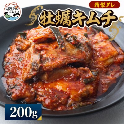 浜名湖産牡蠣キムチ　約200g×10パック