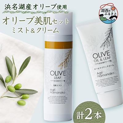 オリーブコスメ 美肌セット