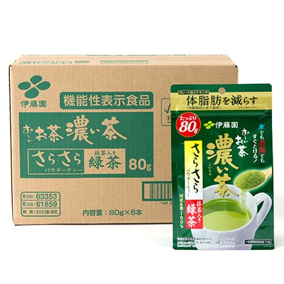 【機能性表示食品】お～いお茶 濃い茶 さらさら抹茶入り緑茶 80g×6袋