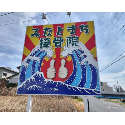 みなとまち接骨院の整体コース 5回分