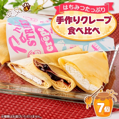 静岡湖西市産手作りクレープ(7個入りパック)