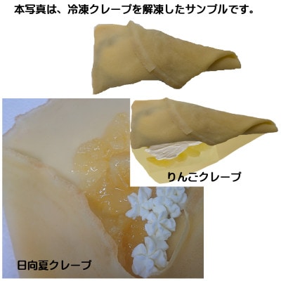 静岡湖西市産手作りクレープ(7個入りパック)