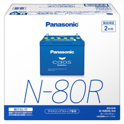 【パナソニック カーバッテリー】Blue Battery caos　N-N80R/A4