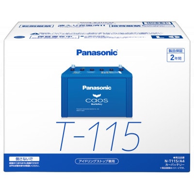 【パナソニック カーバッテリー】Blue Battery caos　N-T115/A4
