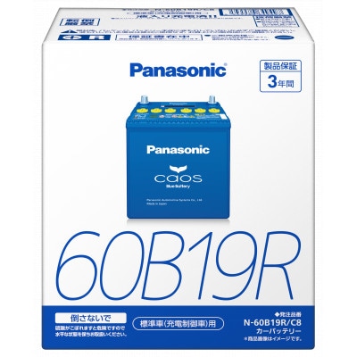 【パナソニック カーバッテリー】Blue Battery caos　N-60B19R/C8