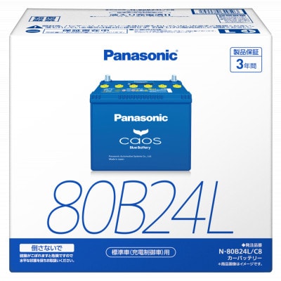 【パナソニック カーバッテリー】Blue Battery caos　N-80B24L/C8