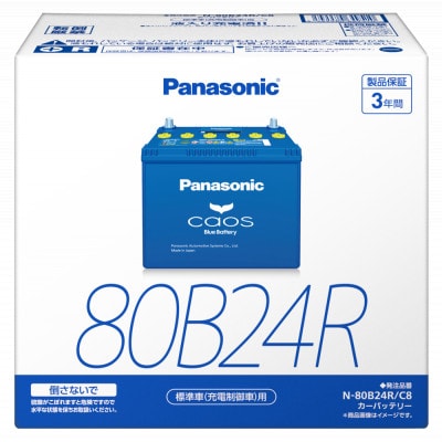 【パナソニック カーバッテリー】Blue Battery caos　N-80B24R/C8