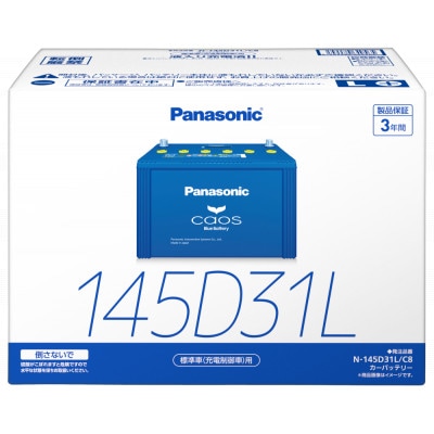 【パナソニック カーバッテリー】Blue Battery caos　N-145D31L/C8