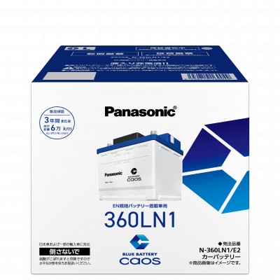 【パナソニック カーバッテリー】Blue Battery caos　N-360LN1/E2