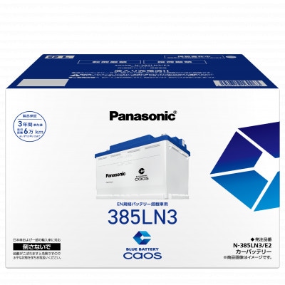 【パナソニック カーバッテリー】Blue Battery caos　N-385LN3/E2