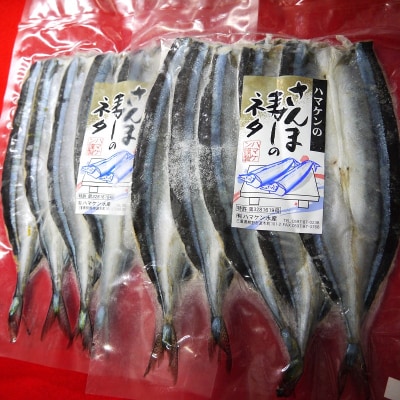 簡単!酢飯に乗せるだけ【ハマケン水産のさんま寿司のネタ15枚☆無添加】5枚入り×3袋