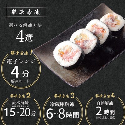 【冷凍】越前海鮮太巻き1パック(4貫入り×4 合計16貫)