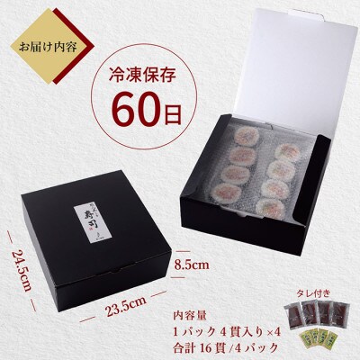 【冷凍】越前海鮮太巻き1パック(4貫入り×4 合計16貫)