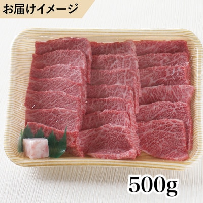 若狭牛上焼肉用(A5ランク)牛脂付き　500g