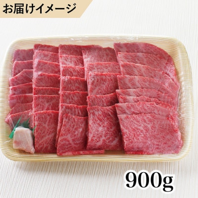 若狭牛上焼肉用(A5ランク)牛脂付き　900g