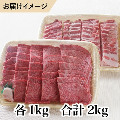 若狭牛+福井白山ポーク焼肉セット(若狭牛上焼肉用A5ランク+福井白山ポーク豚バラ)牛脂付き　各1kg