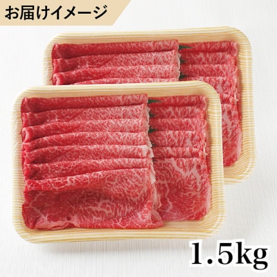若狭牛上モモしゃぶしゃぶ用(A5ランク)　1.5kg