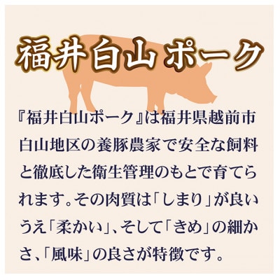 福井白山ポーク豚ロースしゃぶしゃぶ用　300g