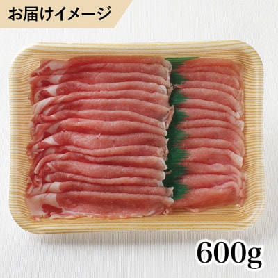 福井白山ポーク豚ロースしゃぶしゃぶ用　600g