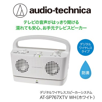 audio-technicaお手元テレビスピーカー　AT-SP767XTV