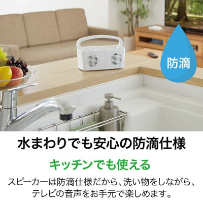 テレビの音声がはっきり聞けるお手元テレビスピーカー(ホワイト)AT-SP767XTV WH