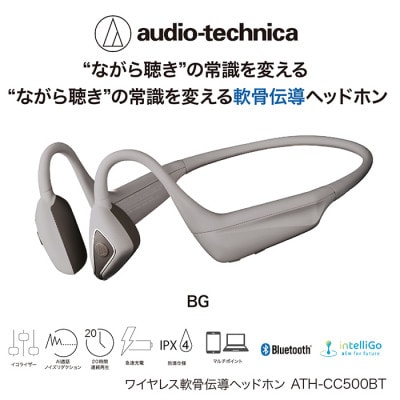 ワイヤレス 軟骨伝導ヘッドホン　BG(ベージュ)　ATH-CC500BT