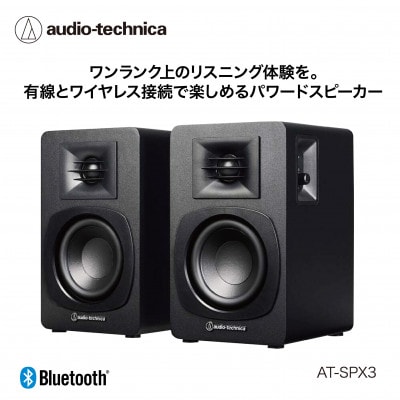 パワードブックシェルフスピーカー AT-SP3X
