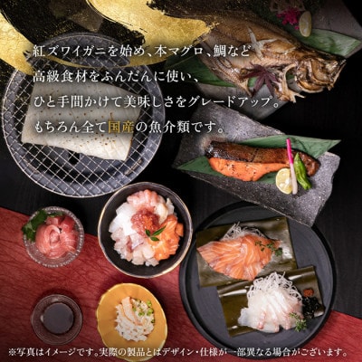 純国産 海鮮8点セット「蒼」　カニ・刺身・西京漬け付き