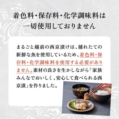 全て国産・無添加の西京漬けセット