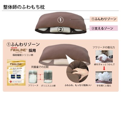 整体師のふわもち枕