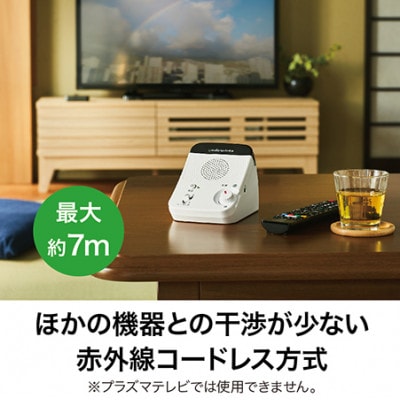 赤外線コードレススピーカー　AT-SP350TV