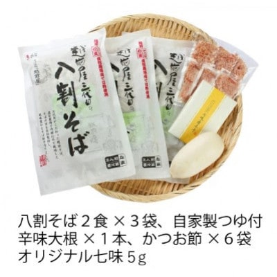老舗・武生製麺　福井県産そば粉使用「辛味おろし八割そば6食」辛味大根付き