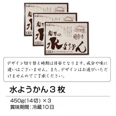 福井銘菓「越前水ようかん」3枚セット　武生製麺の和菓子ブランド「福のあん」の水ようかん