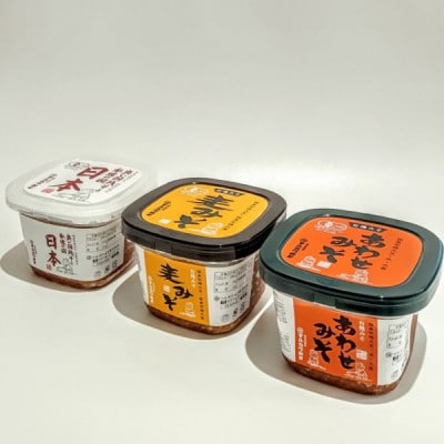 創業1914年マルカワ味噌  有機みそ 三点セット
