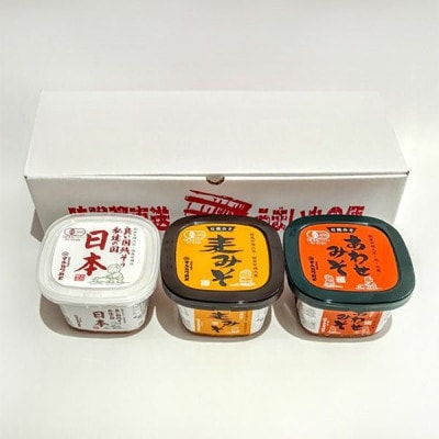 創業1914年マルカワ味噌  有機みそ 三点セット
