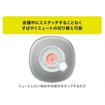 USBスピーカーフォン　AT-CSP7